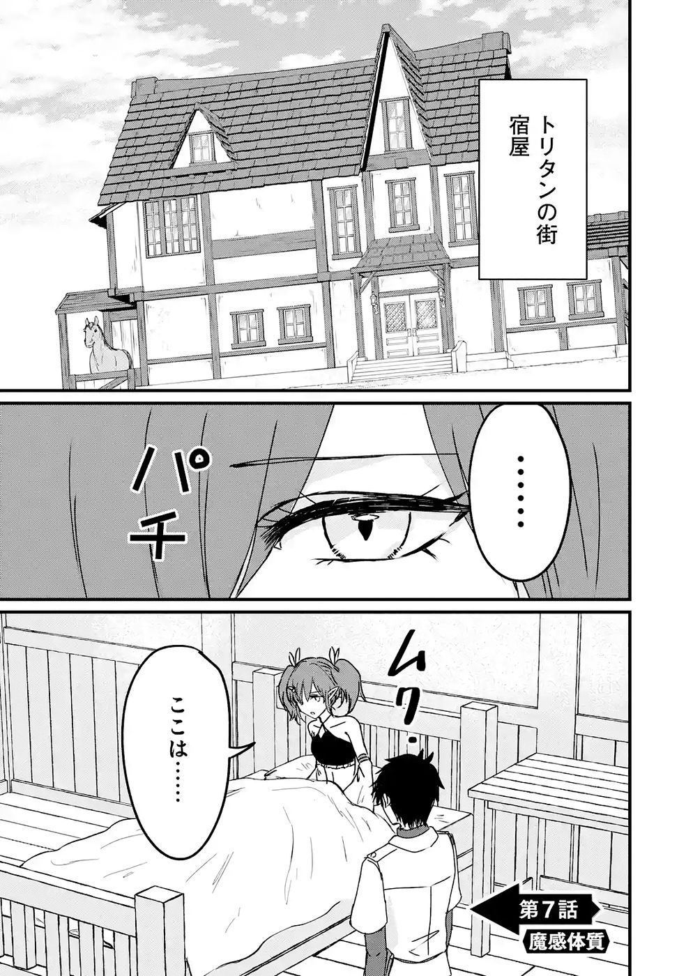 Sekai Saikyou no Debuff Ukecoinnin - Chapter 7 - Page 1