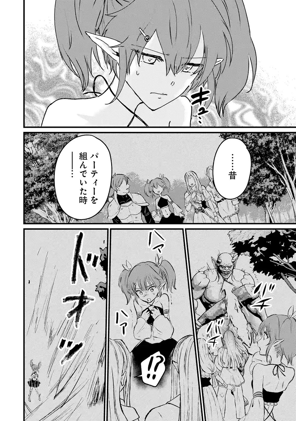 Sekai Saikyou no Debuff Ukecoinnin - Chapter 7 - Page 10