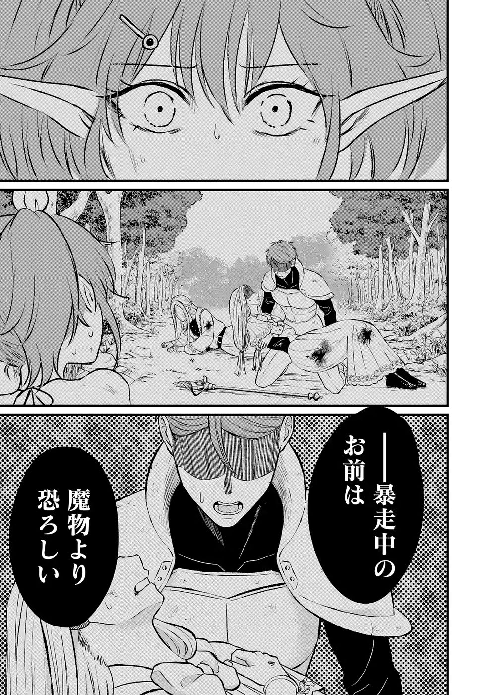 Sekai Saikyou no Debuff Ukecoinnin - Chapter 7 - Page 11