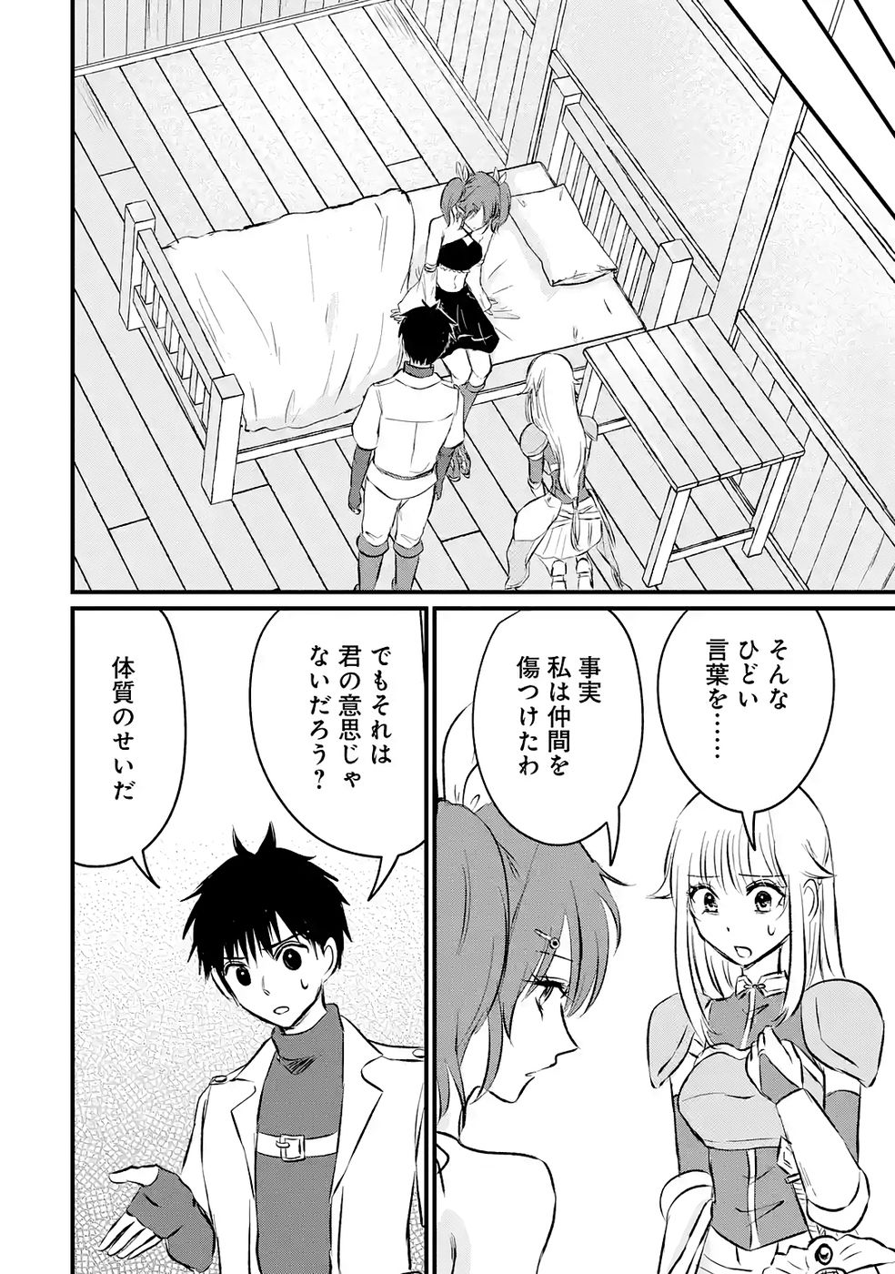Sekai Saikyou no Debuff Ukecoinnin - Chapter 7 - Page 12