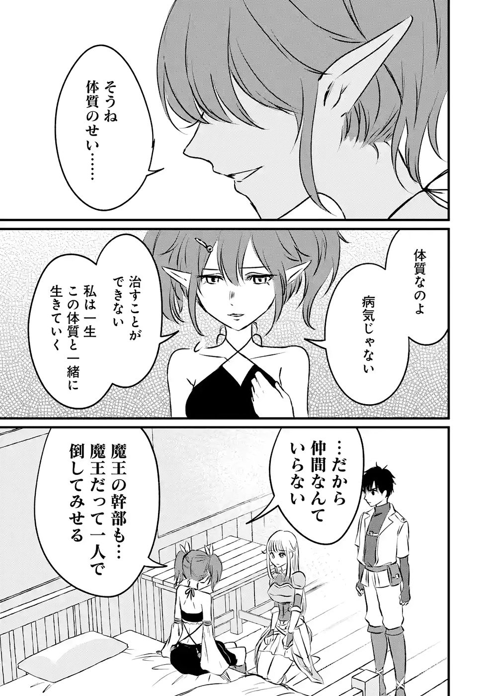 Sekai Saikyou no Debuff Ukecoinnin - Chapter 7 - Page 13