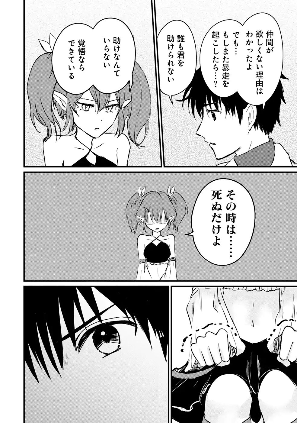 Sekai Saikyou no Debuff Ukecoinnin - Chapter 7 - Page 14