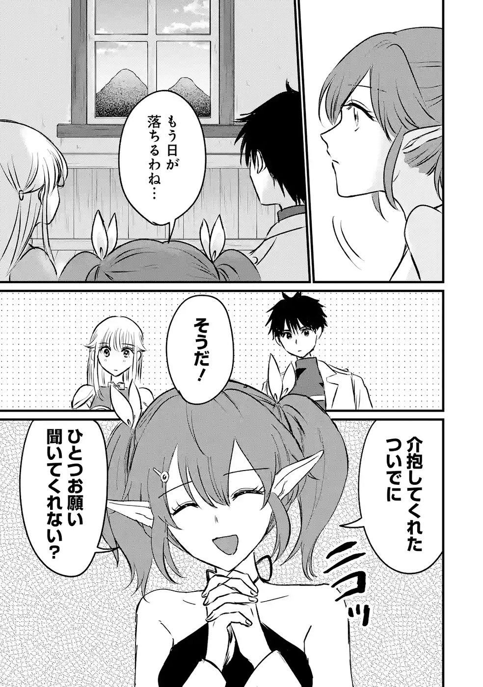 Sekai Saikyou no Debuff Ukecoinnin - Chapter 7 - Page 15