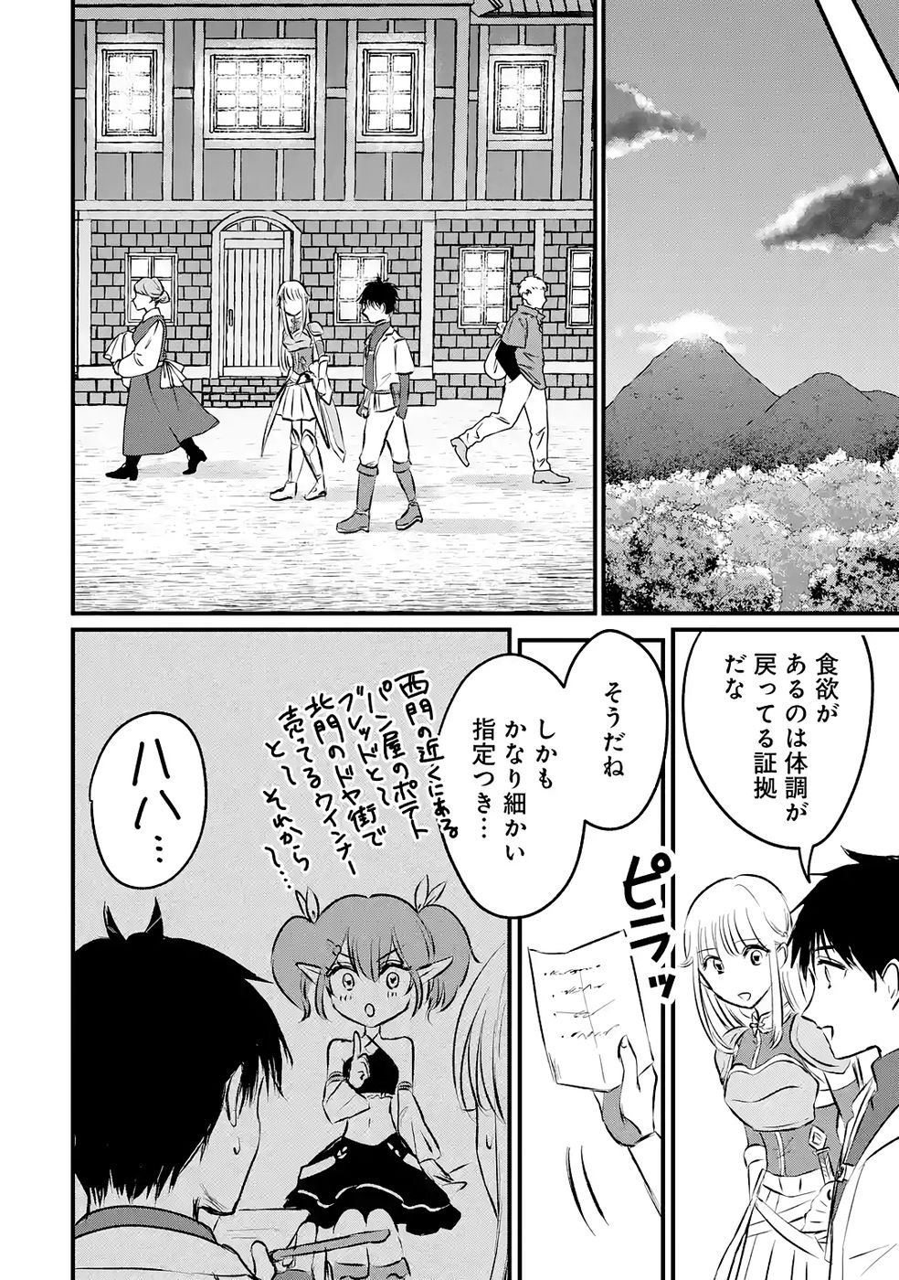 Sekai Saikyou no Debuff Ukecoinnin - Chapter 7 - Page 16