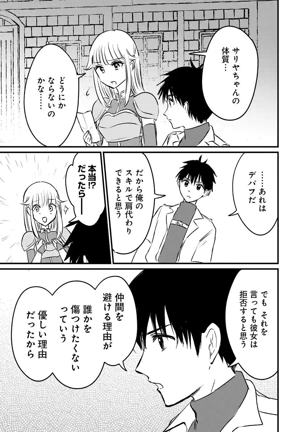 Sekai Saikyou no Debuff Ukecoinnin - Chapter 7 - Page 17