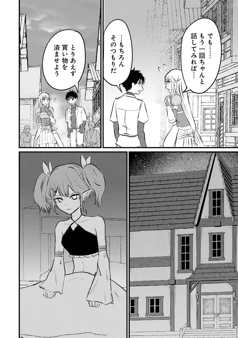 Sekai Saikyou no Debuff Ukecoinnin - Chapter 7 - Page 18