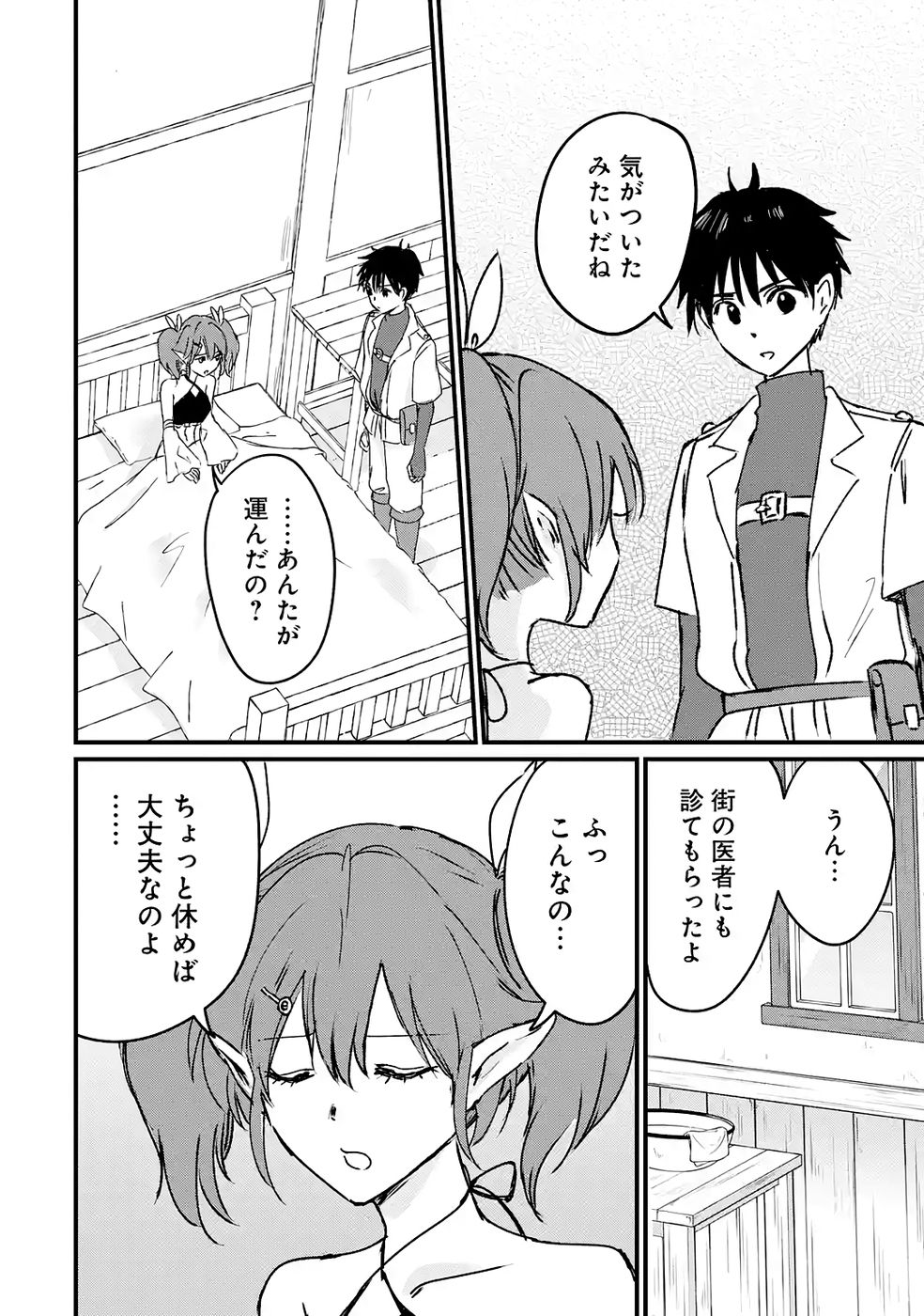 Sekai Saikyou no Debuff Ukecoinnin - Chapter 7 - Page 2