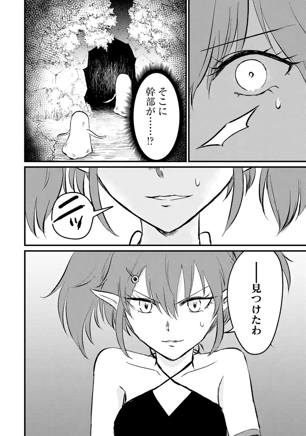 Sekai Saikyou no Debuff Ukecoinnin - Chapter 7 - Page 20