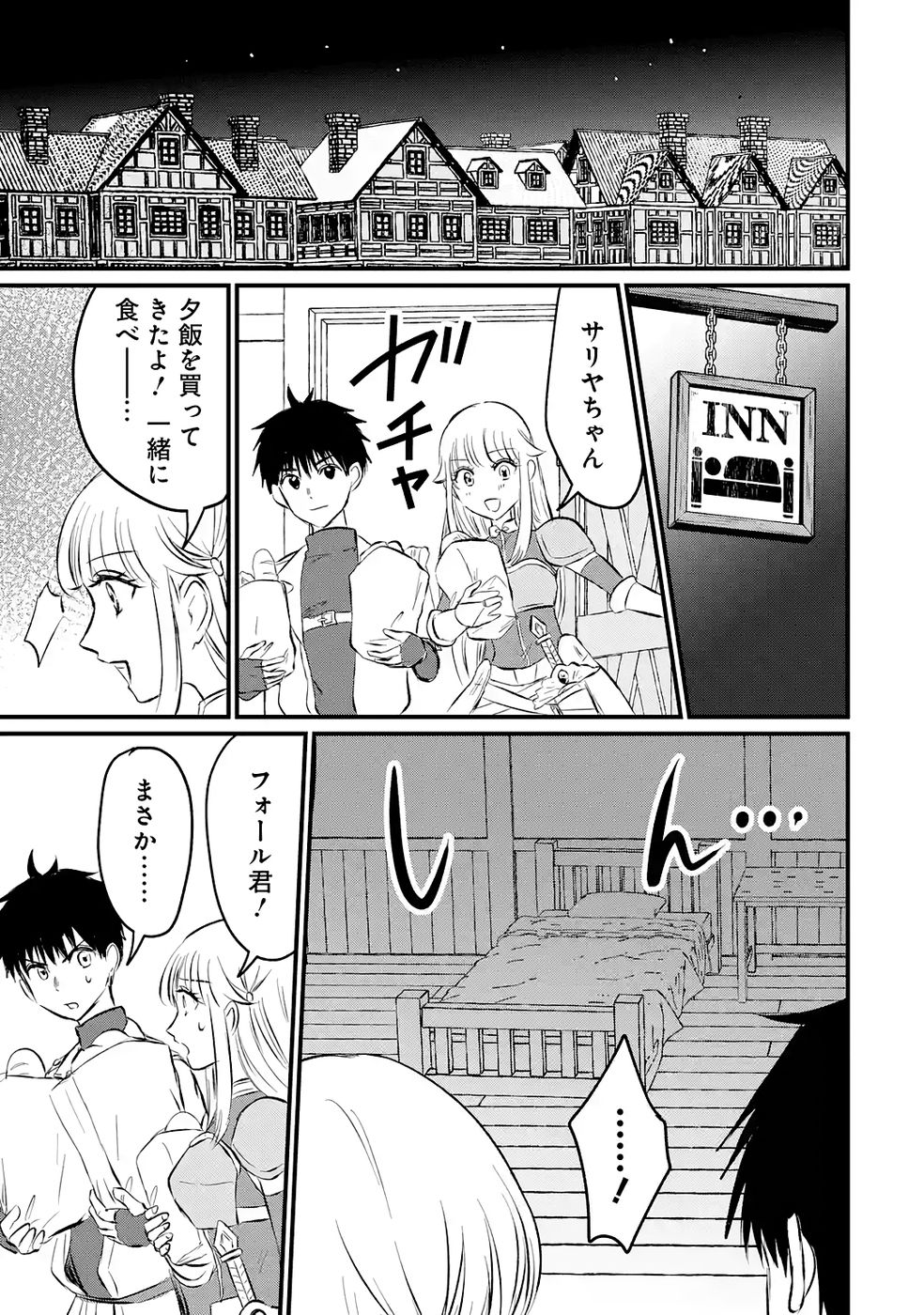 Sekai Saikyou no Debuff Ukecoinnin - Chapter 7 - Page 21