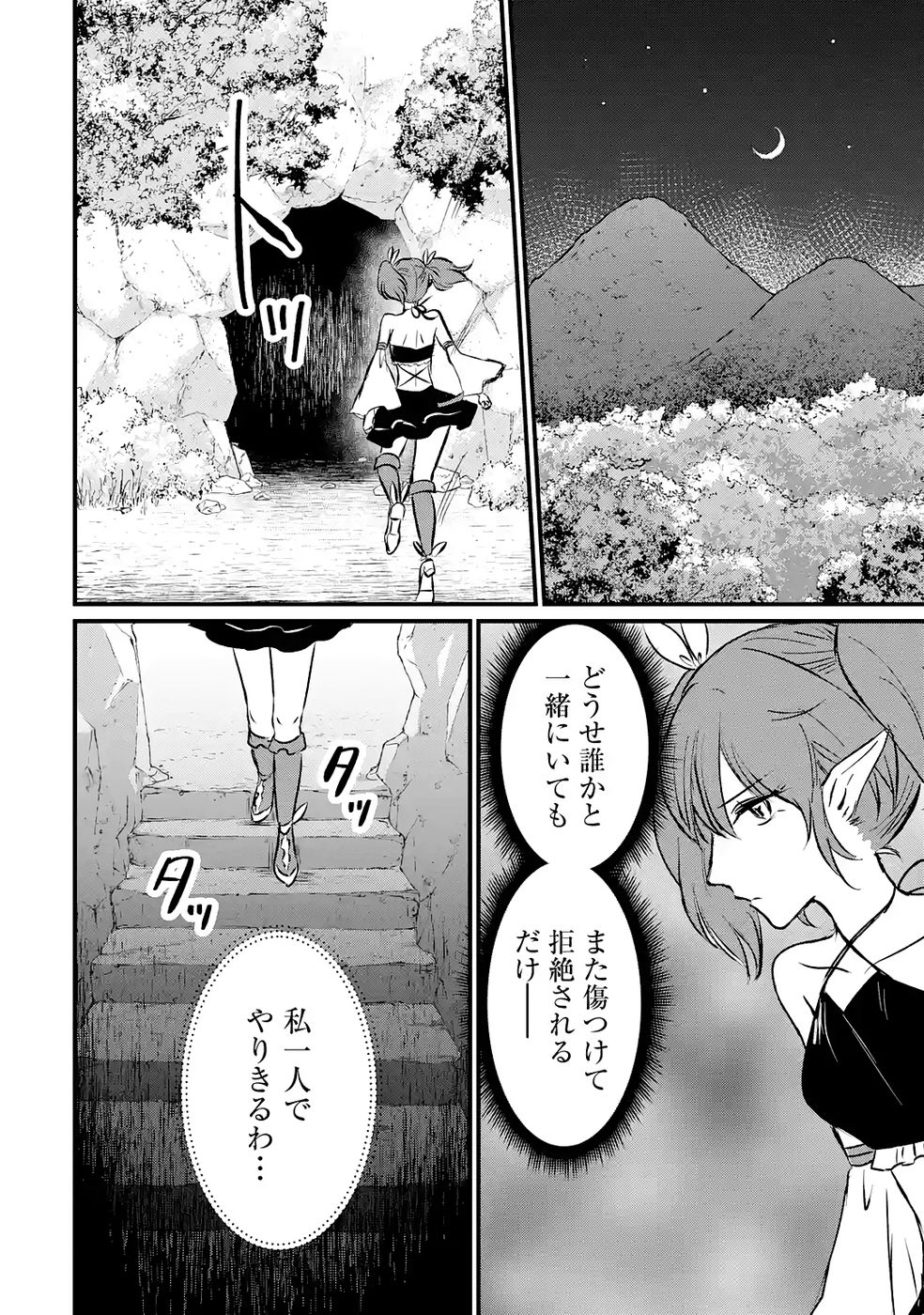 Sekai Saikyou no Debuff Ukecoinnin - Chapter 7 - Page 22