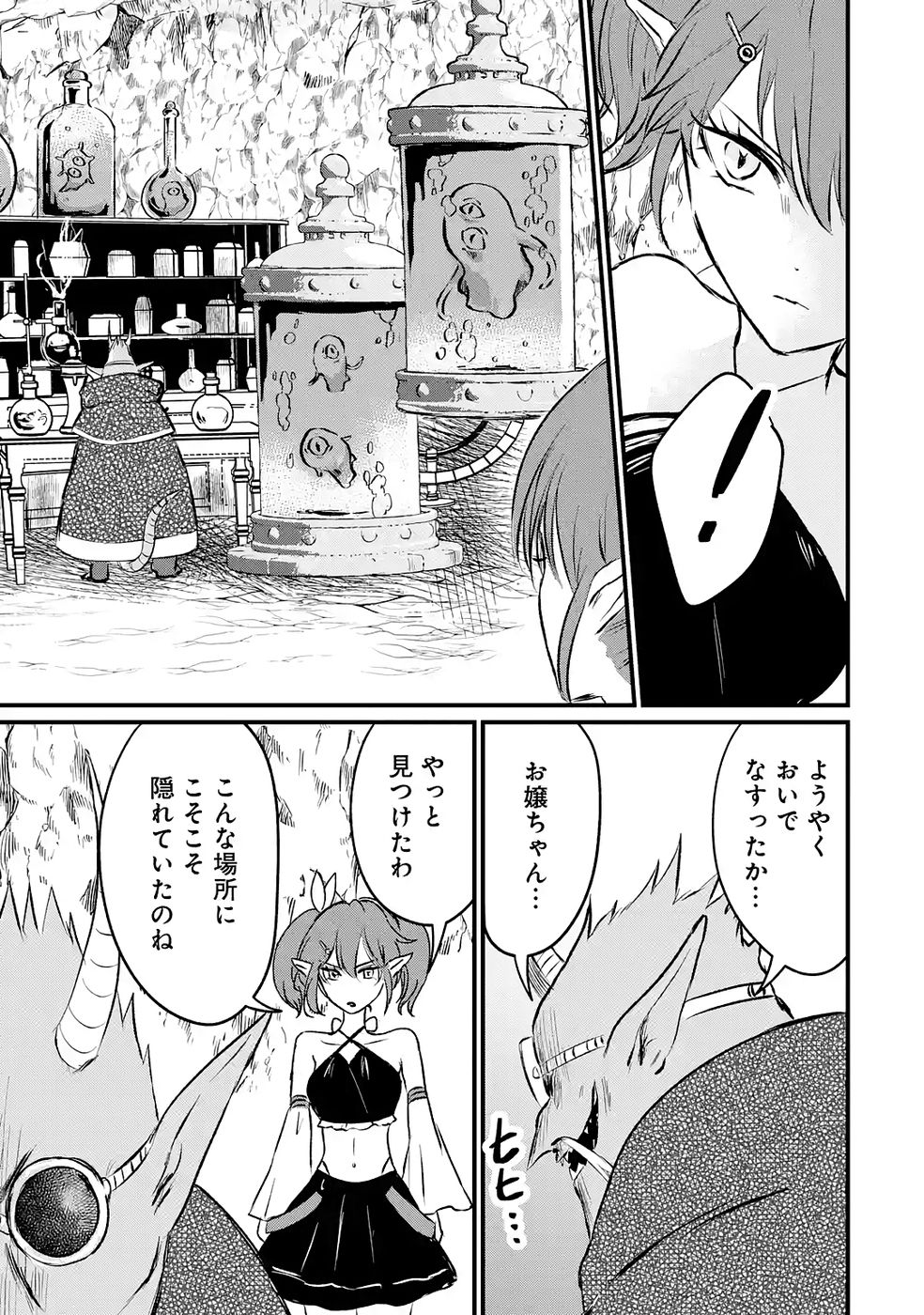 Sekai Saikyou no Debuff Ukecoinnin - Chapter 7 - Page 23