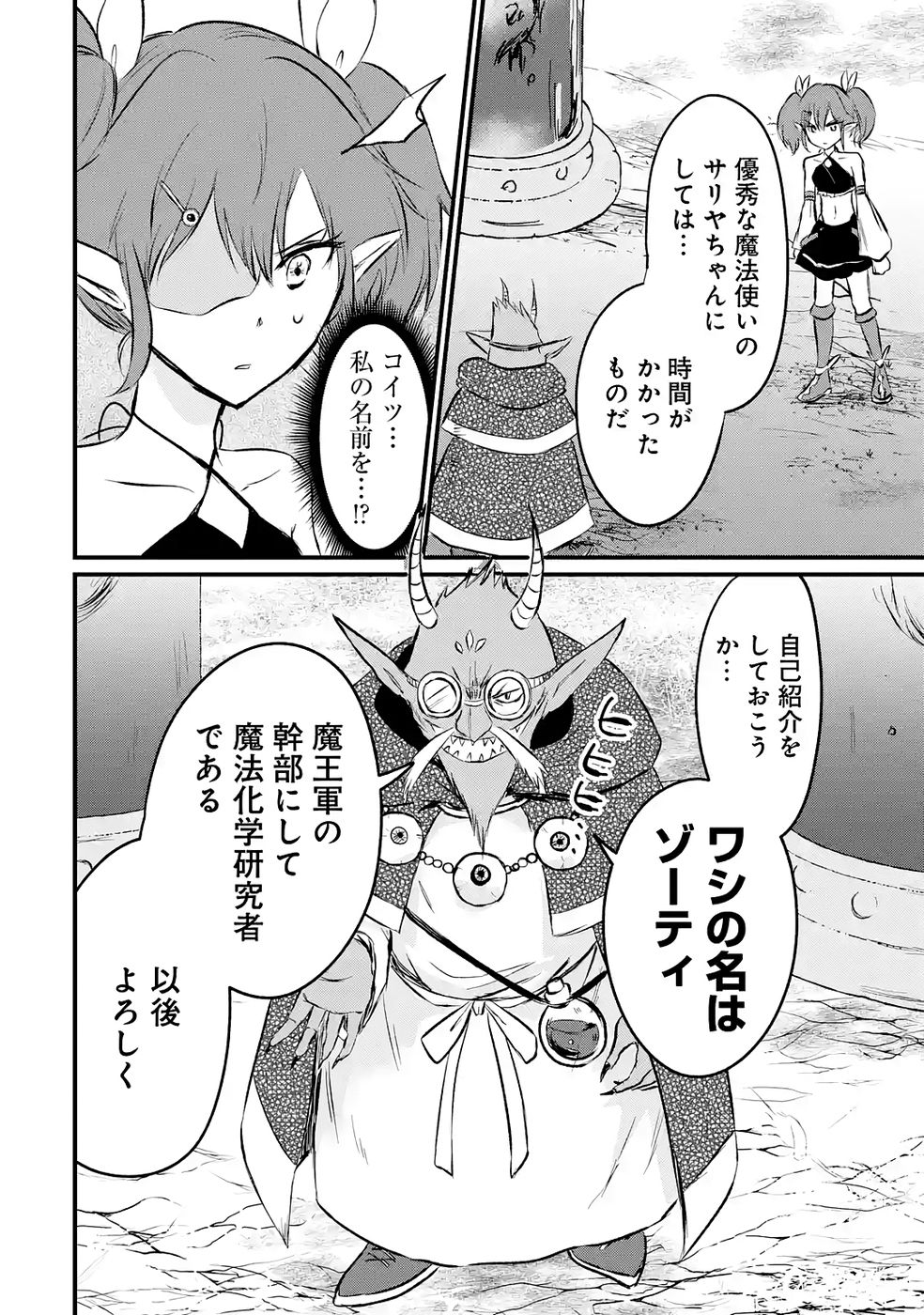 Sekai Saikyou no Debuff Ukecoinnin - Chapter 7 - Page 24