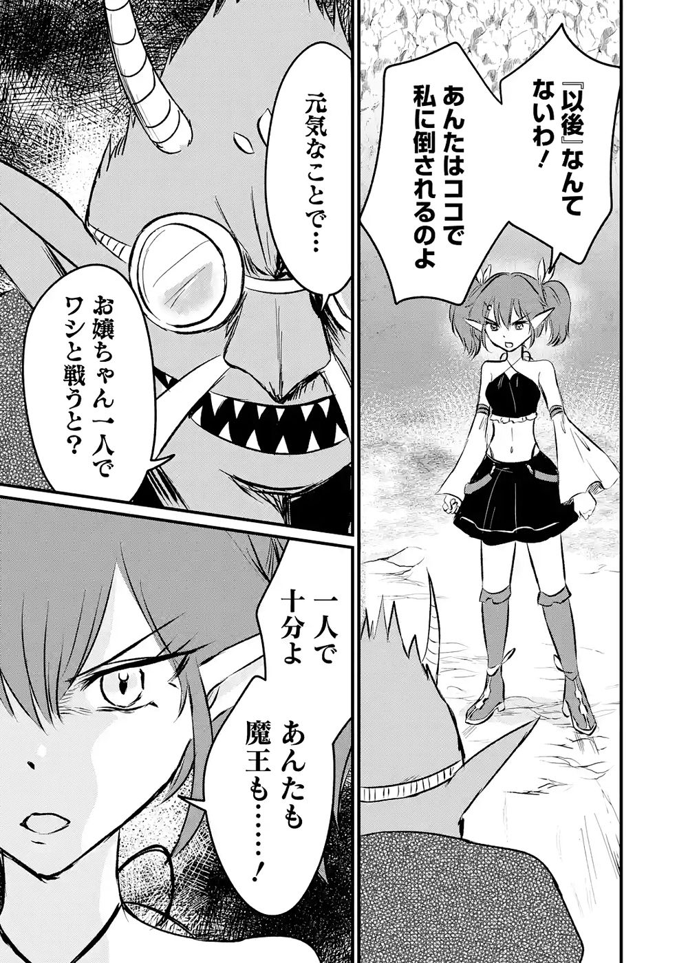 Sekai Saikyou no Debuff Ukecoinnin - Chapter 7 - Page 25