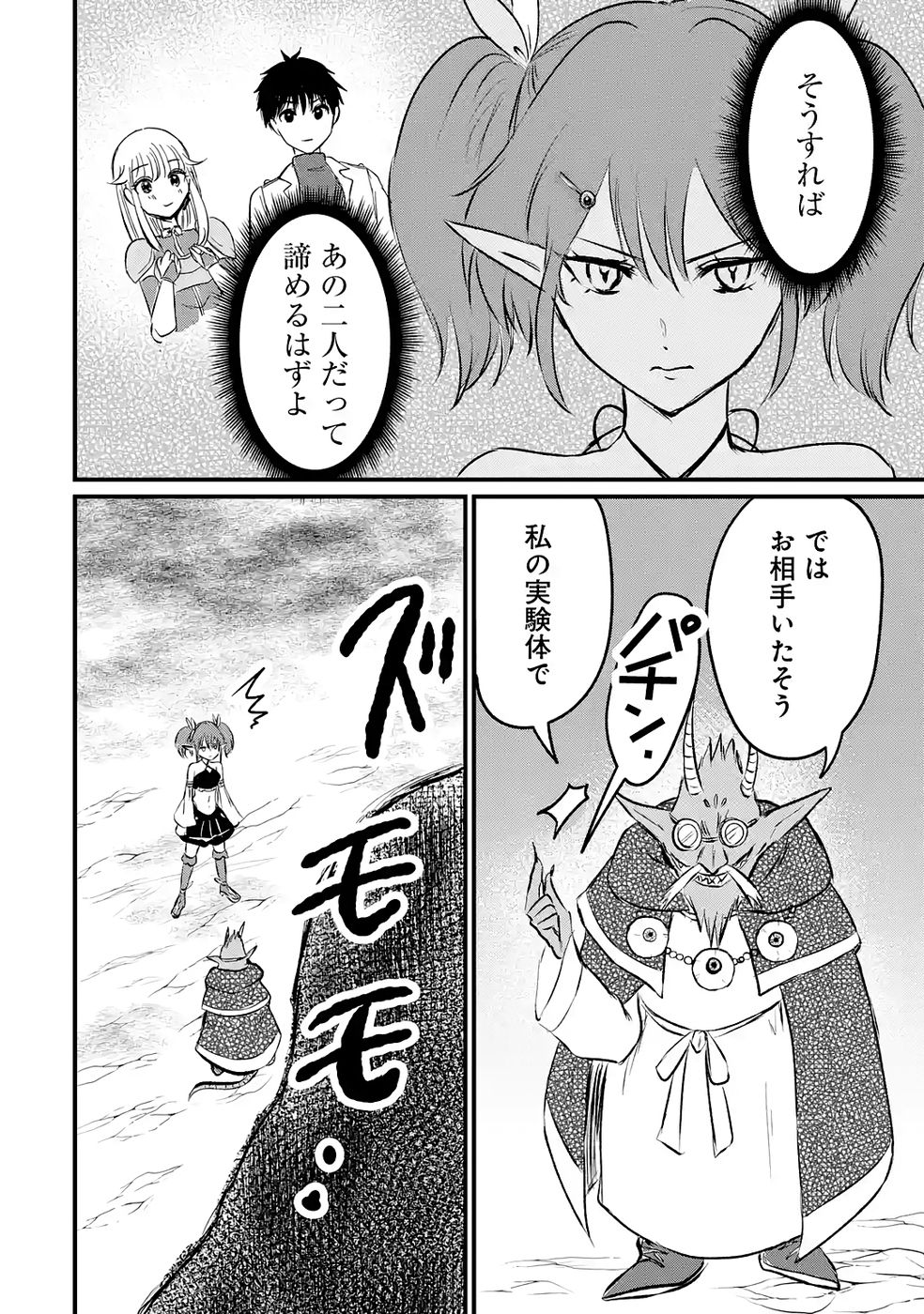 Sekai Saikyou no Debuff Ukecoinnin - Chapter 7 - Page 26