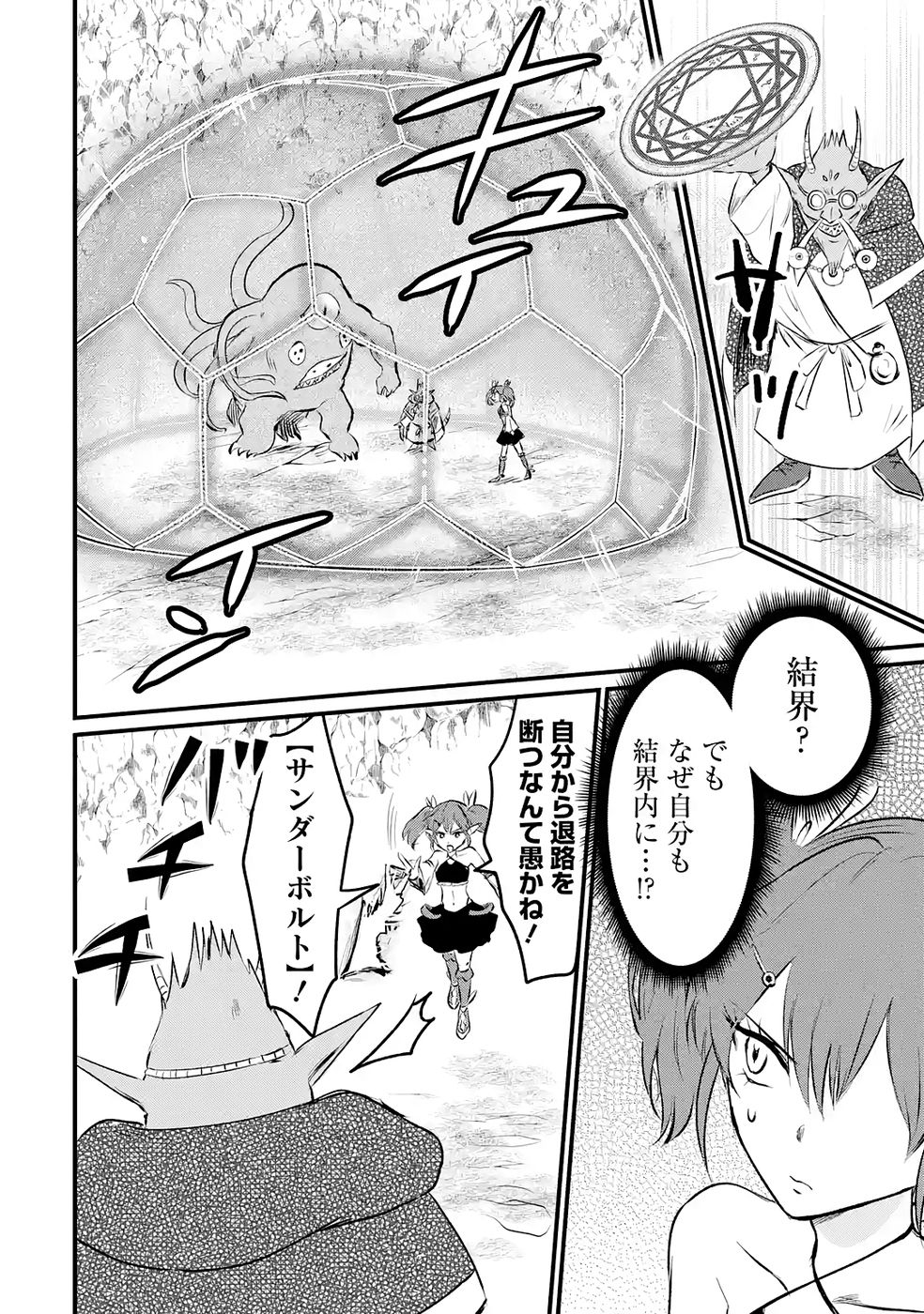 Sekai Saikyou no Debuff Ukecoinnin - Chapter 7 - Page 28