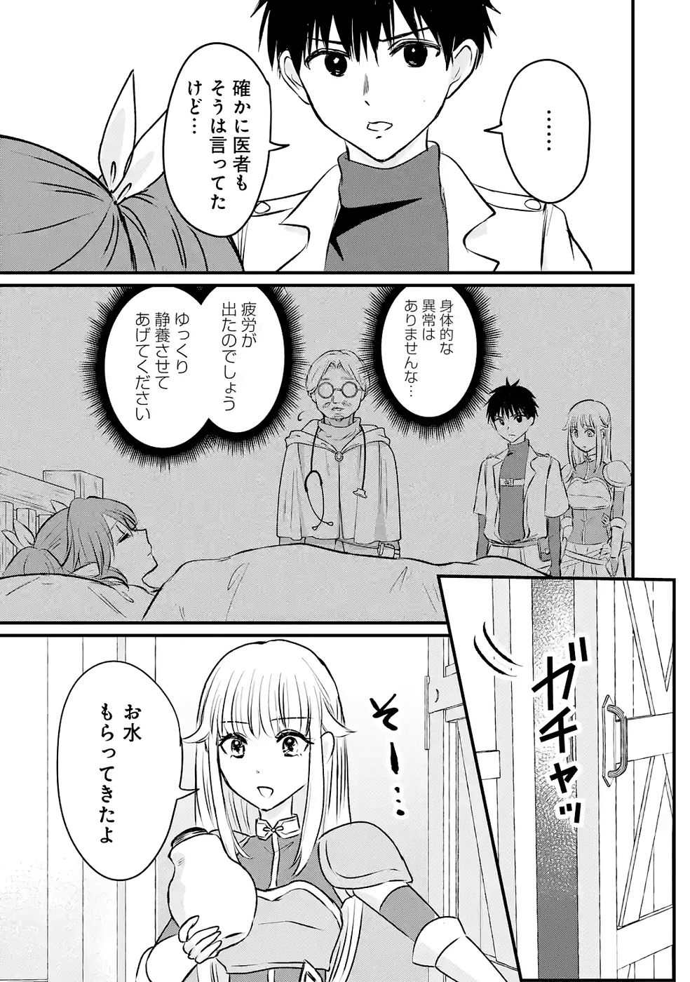Sekai Saikyou no Debuff Ukecoinnin - Chapter 7 - Page 3