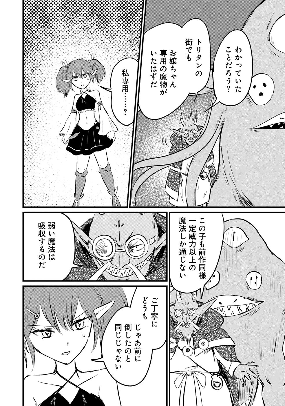 Sekai Saikyou no Debuff Ukecoinnin - Chapter 7 - Page 30