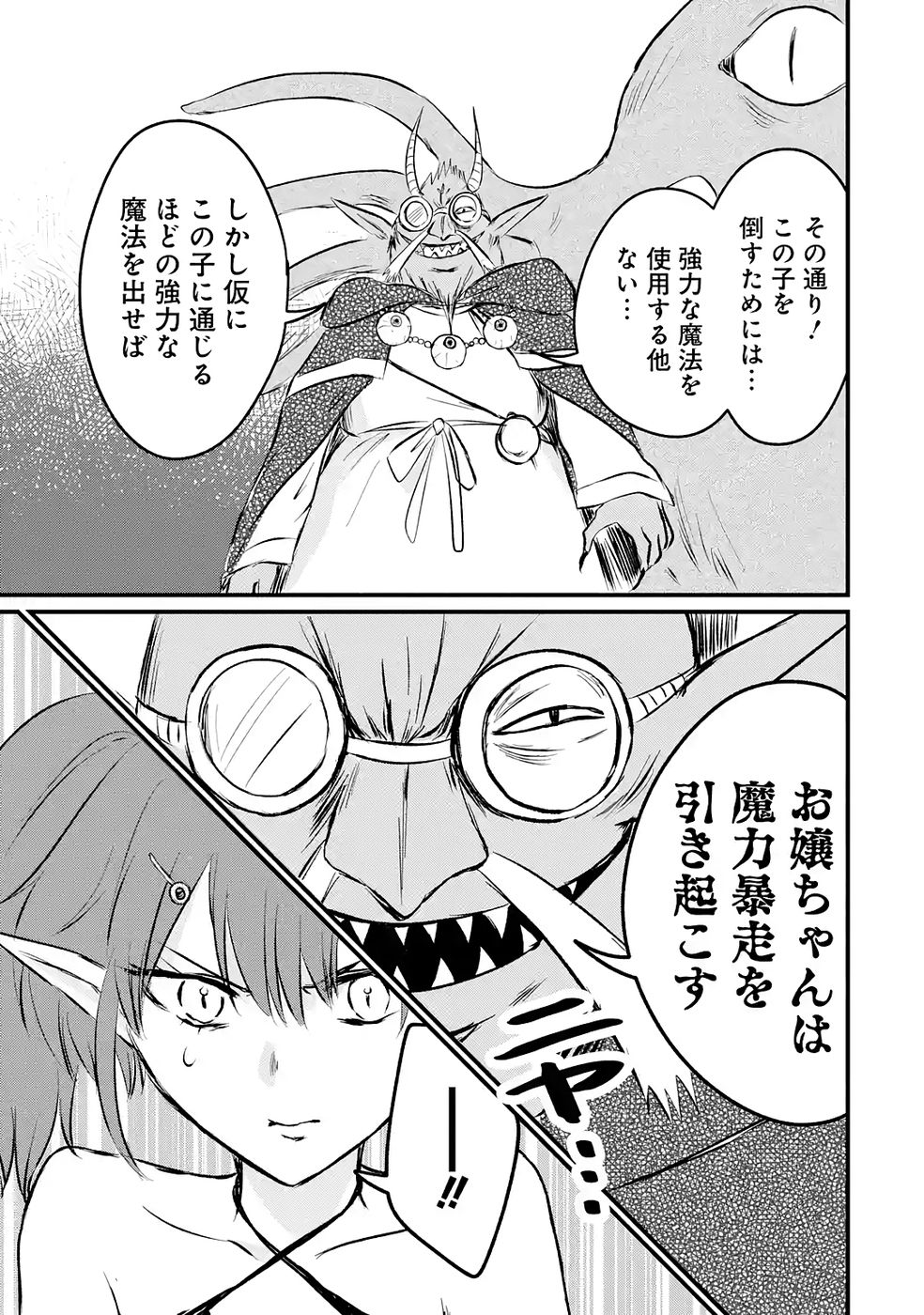 Sekai Saikyou no Debuff Ukecoinnin - Chapter 7 - Page 31