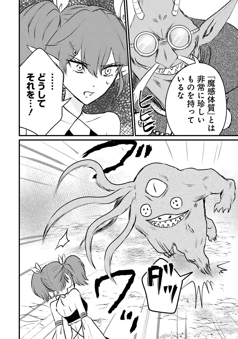 Sekai Saikyou no Debuff Ukecoinnin - Chapter 7 - Page 32