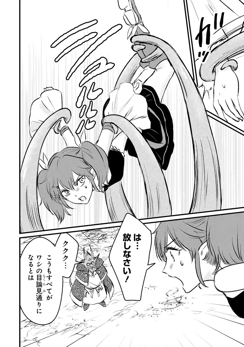Sekai Saikyou no Debuff Ukecoinnin - Chapter 7 - Page 34