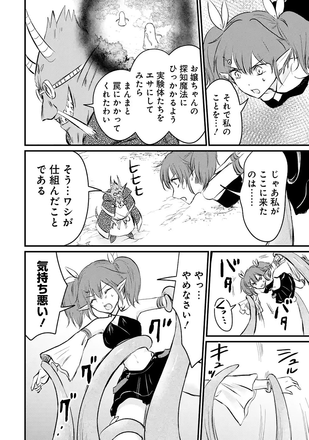 Sekai Saikyou no Debuff Ukecoinnin - Chapter 7 - Page 36