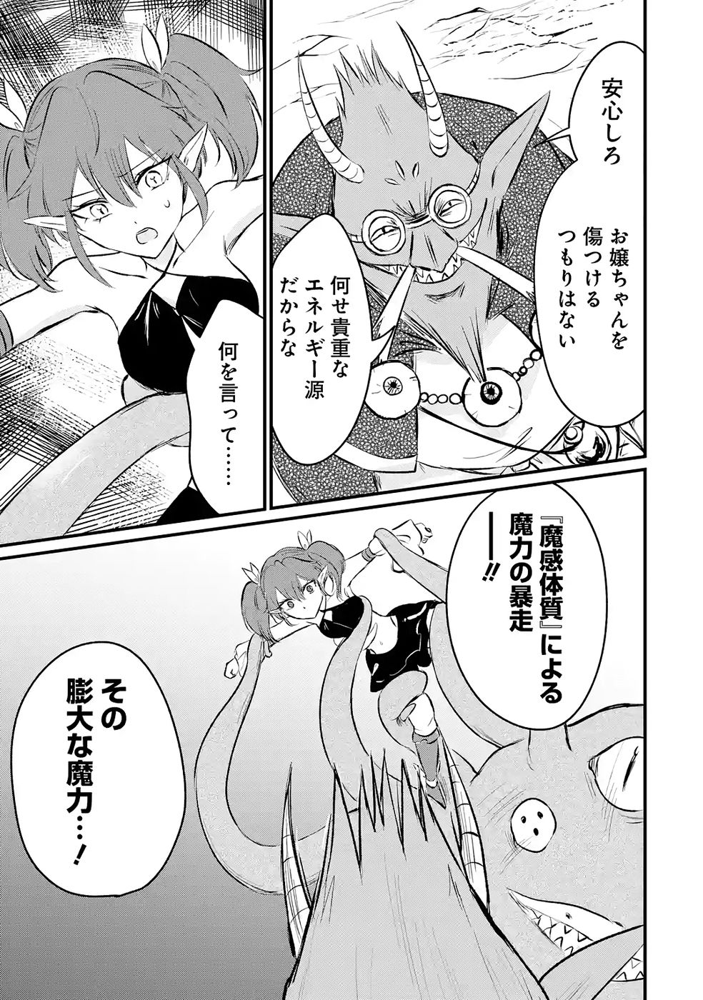 Sekai Saikyou no Debuff Ukecoinnin - Chapter 7 - Page 37