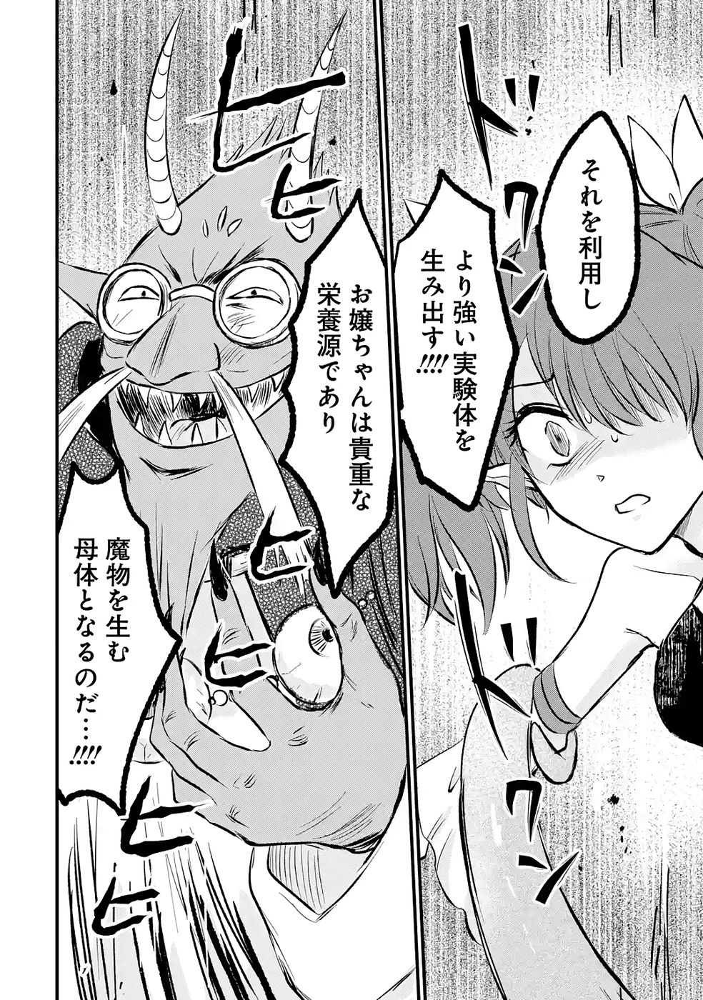 Sekai Saikyou no Debuff Ukecoinnin - Chapter 7 - Page 38