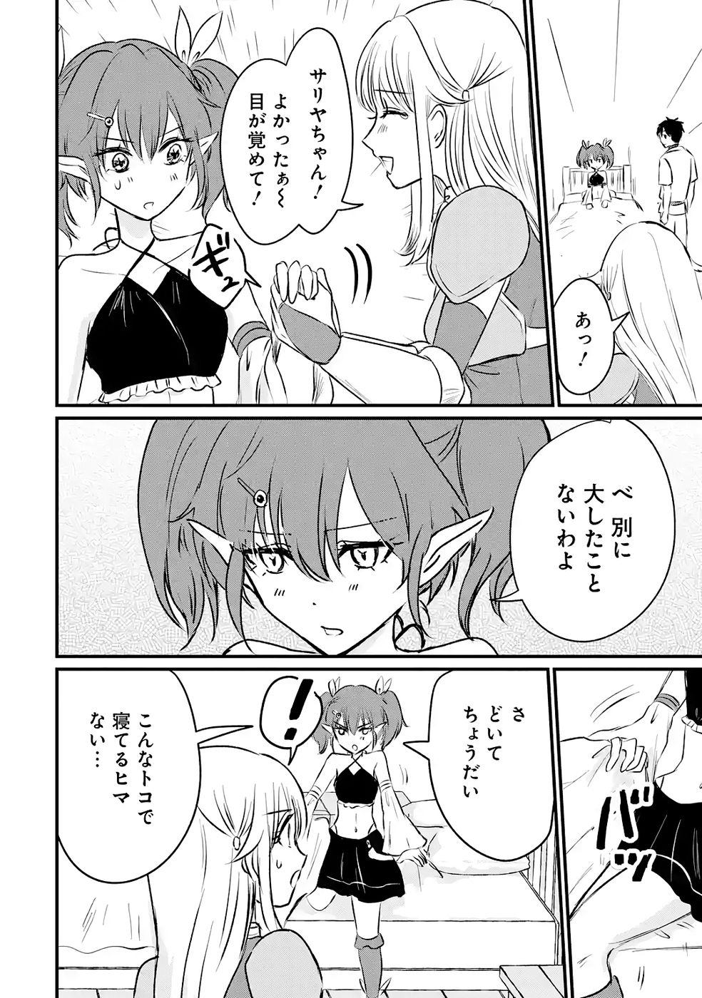 Sekai Saikyou no Debuff Ukecoinnin - Chapter 7 - Page 4