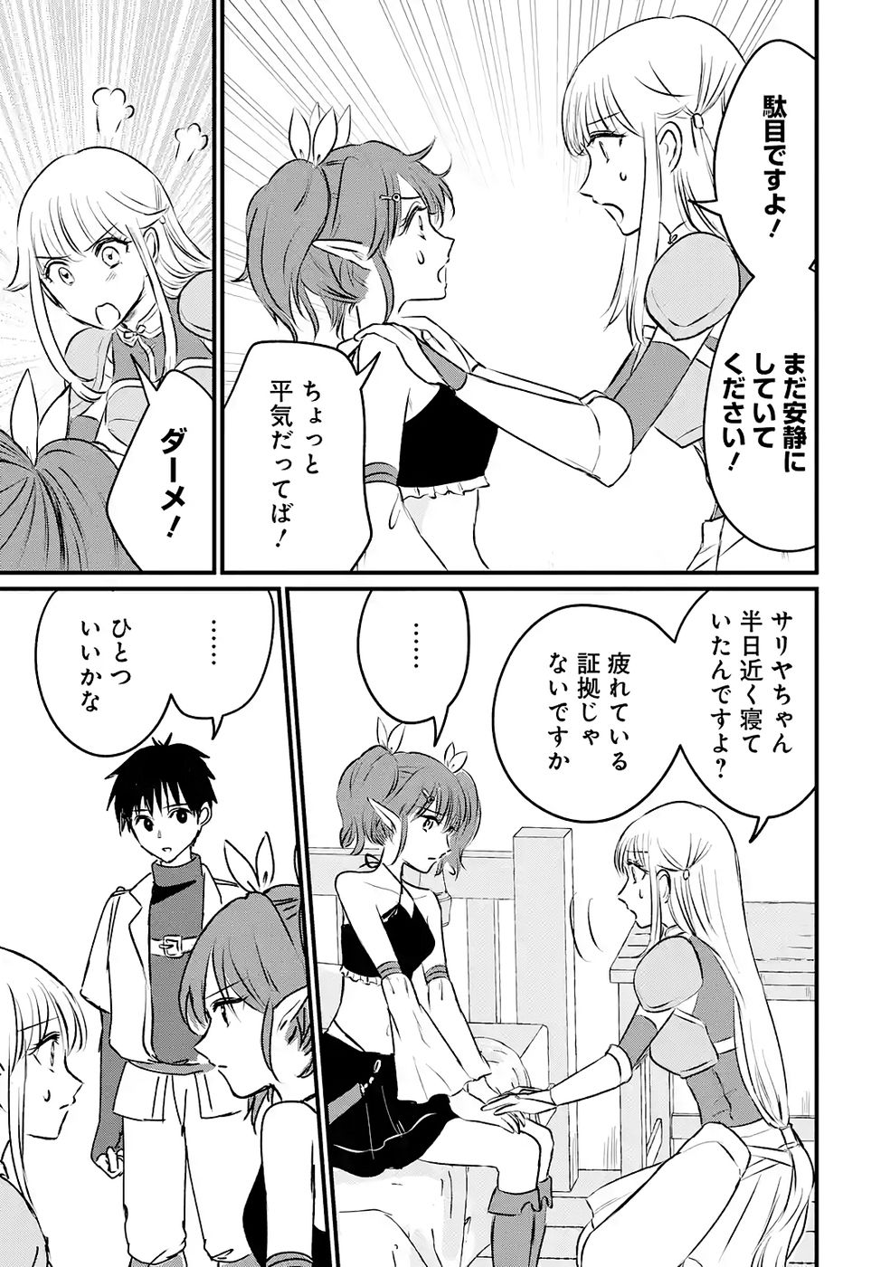 Sekai Saikyou no Debuff Ukecoinnin - Chapter 7 - Page 5