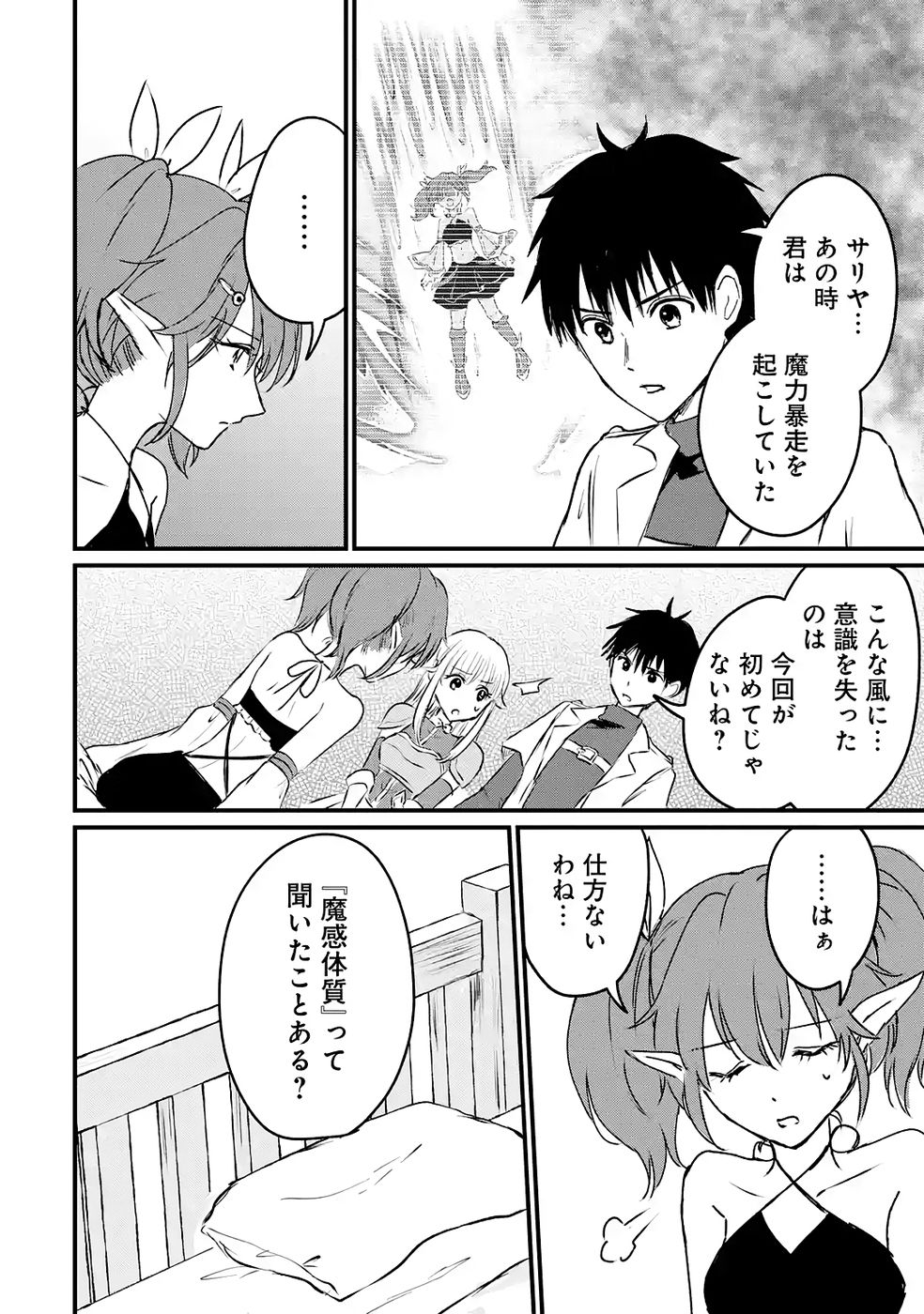 Sekai Saikyou no Debuff Ukecoinnin - Chapter 7 - Page 6