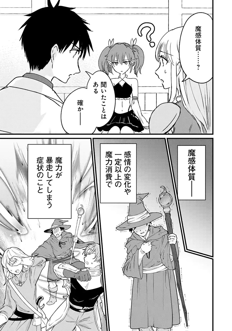 Sekai Saikyou no Debuff Ukecoinnin - Chapter 7 - Page 7