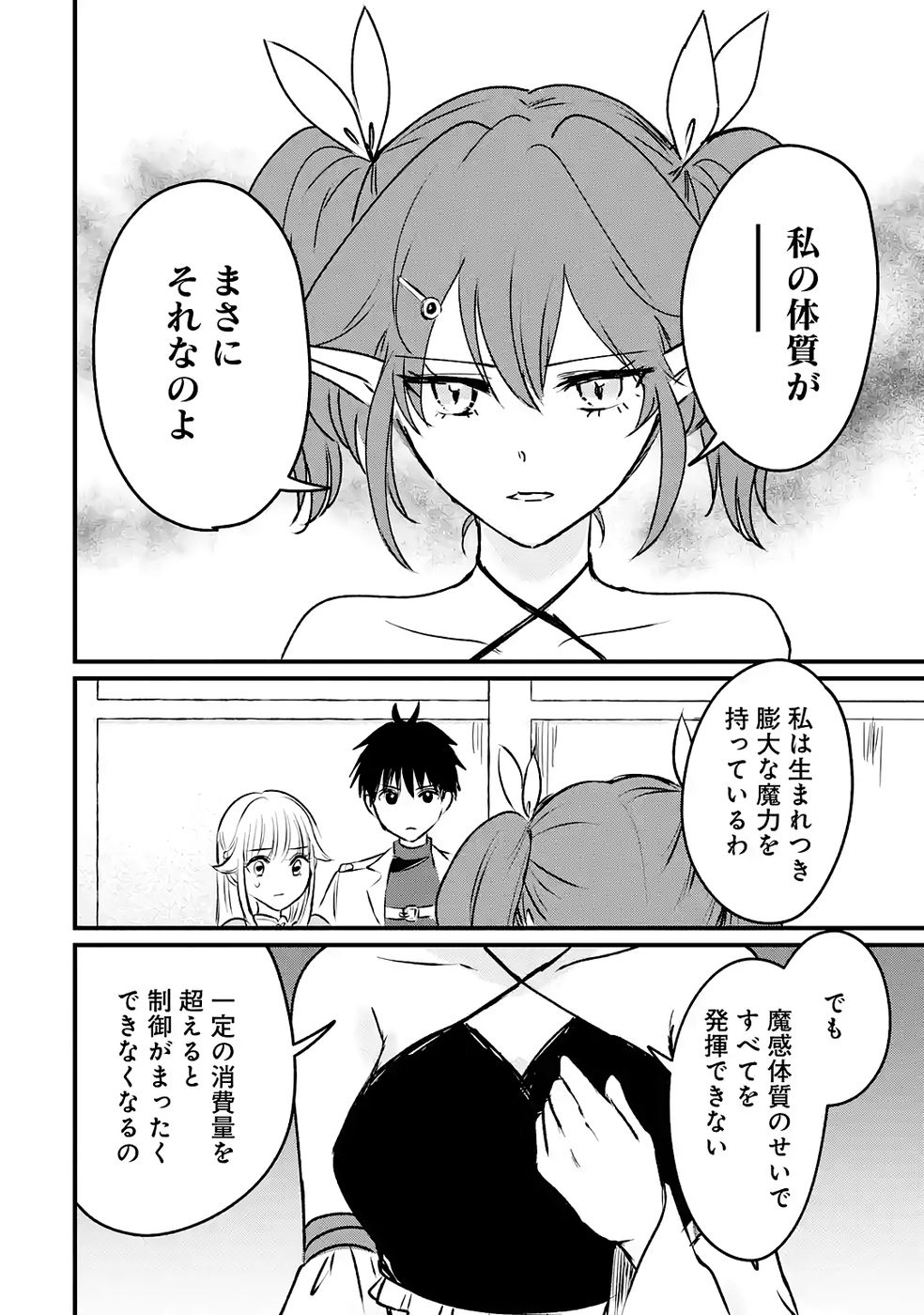 Sekai Saikyou no Debuff Ukecoinnin - Chapter 7 - Page 8