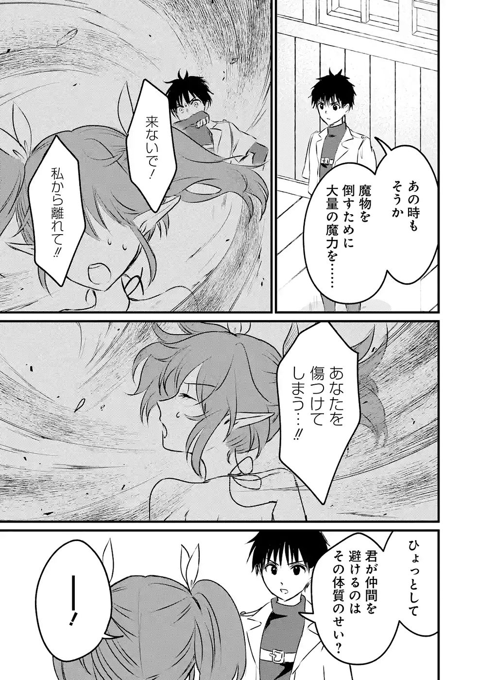 Sekai Saikyou no Debuff Ukecoinnin - Chapter 7 - Page 9