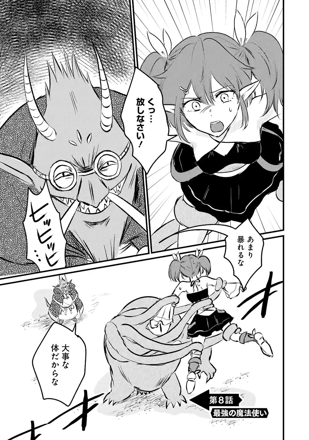 Sekai Saikyou no Debuff Ukecoinnin - Chapter 8 - Page 1