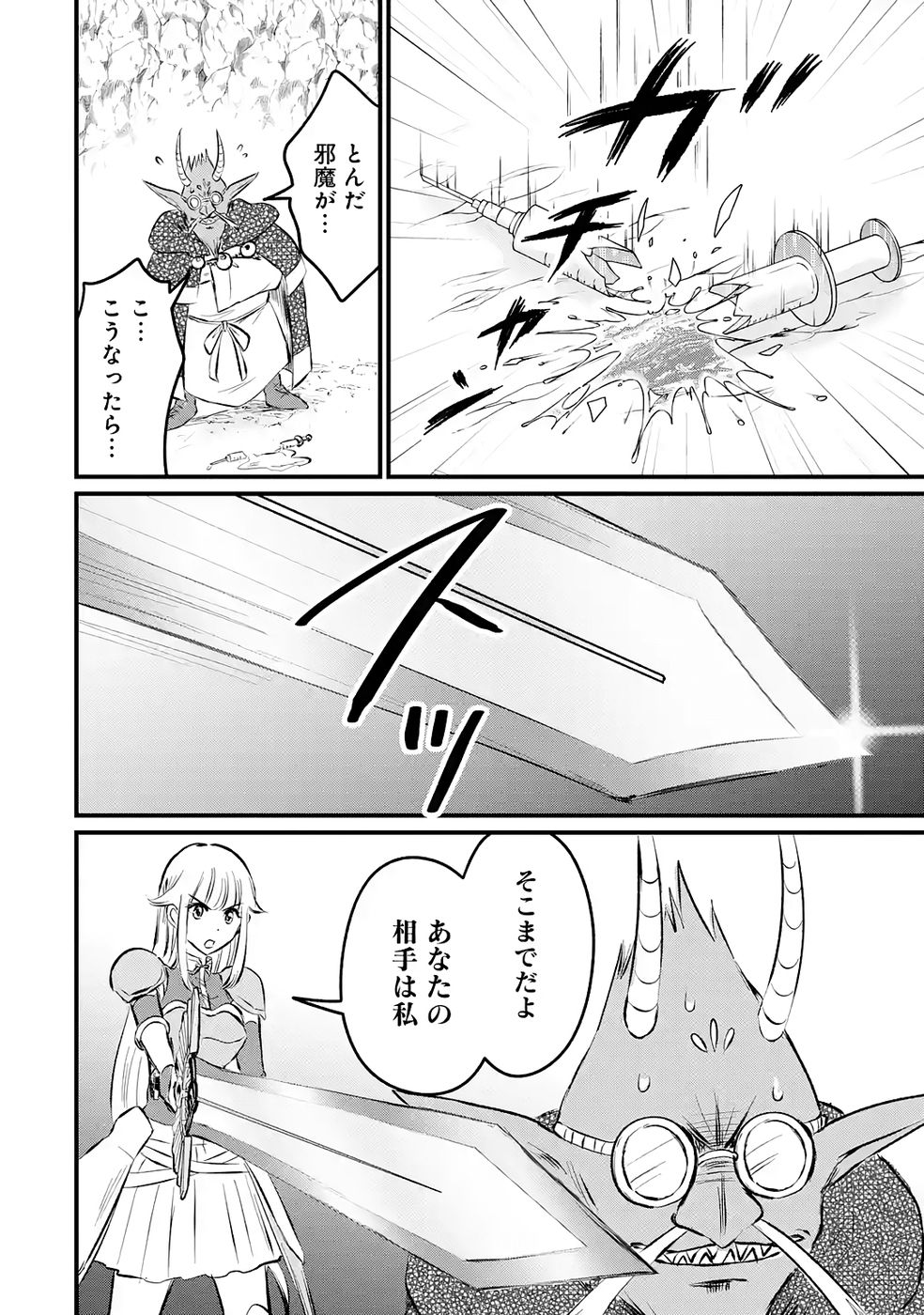 Sekai Saikyou no Debuff Ukecoinnin - Chapter 8 - Page 10