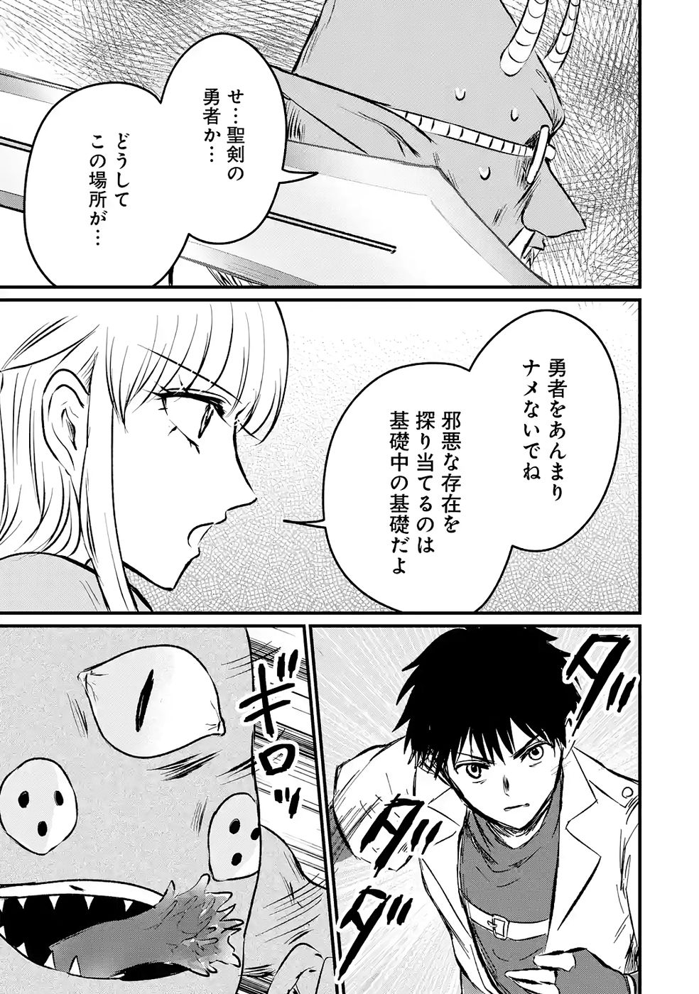 Sekai Saikyou no Debuff Ukecoinnin - Chapter 8 - Page 11