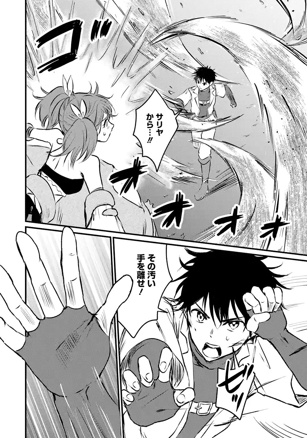 Sekai Saikyou no Debuff Ukecoinnin - Chapter 8 - Page 12