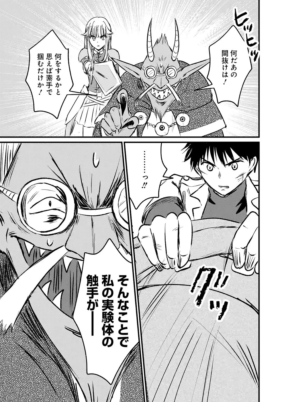 Sekai Saikyou no Debuff Ukecoinnin - Chapter 8 - Page 13