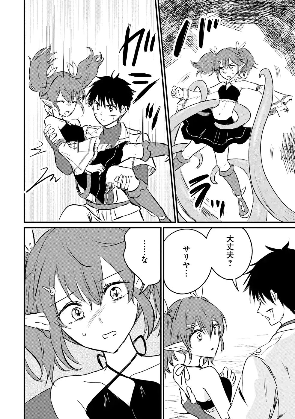 Sekai Saikyou no Debuff Ukecoinnin - Chapter 8 - Page 16
