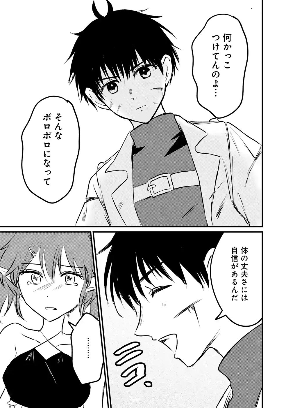 Sekai Saikyou no Debuff Ukecoinnin - Chapter 8 - Page 17