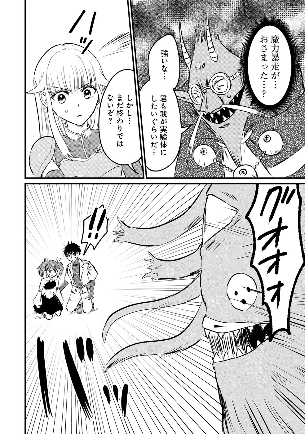 Sekai Saikyou no Debuff Ukecoinnin - Chapter 8 - Page 18