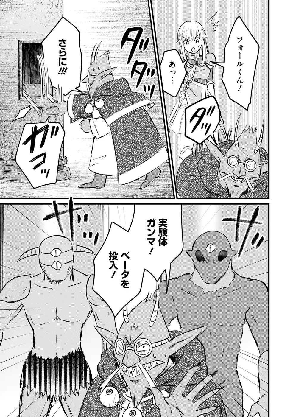 Sekai Saikyou no Debuff Ukecoinnin - Chapter 8 - Page 19