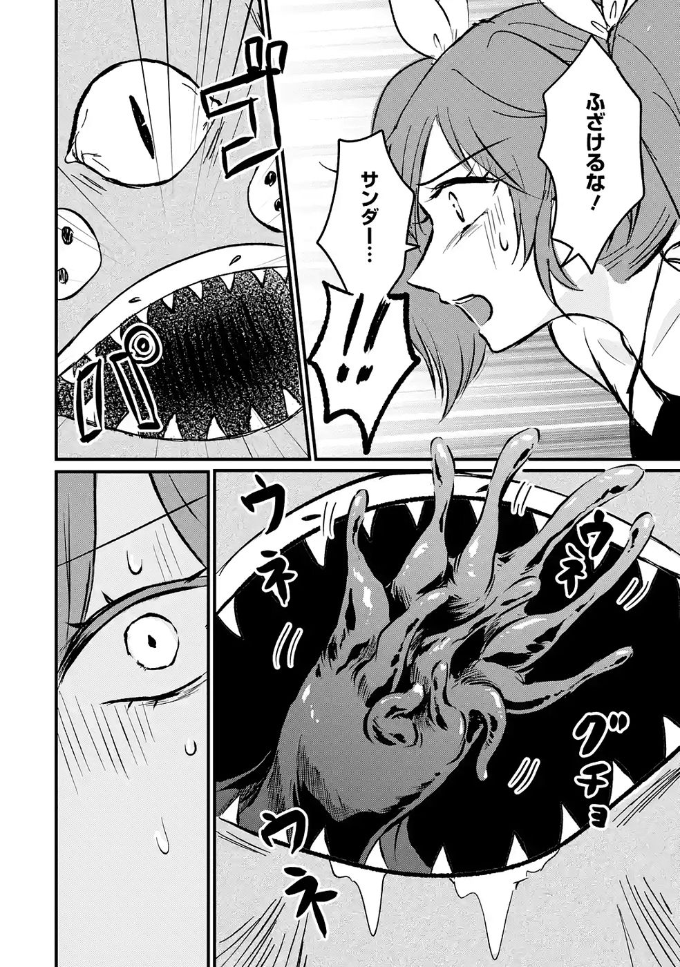 Sekai Saikyou no Debuff Ukecoinnin - Chapter 8 - Page 2