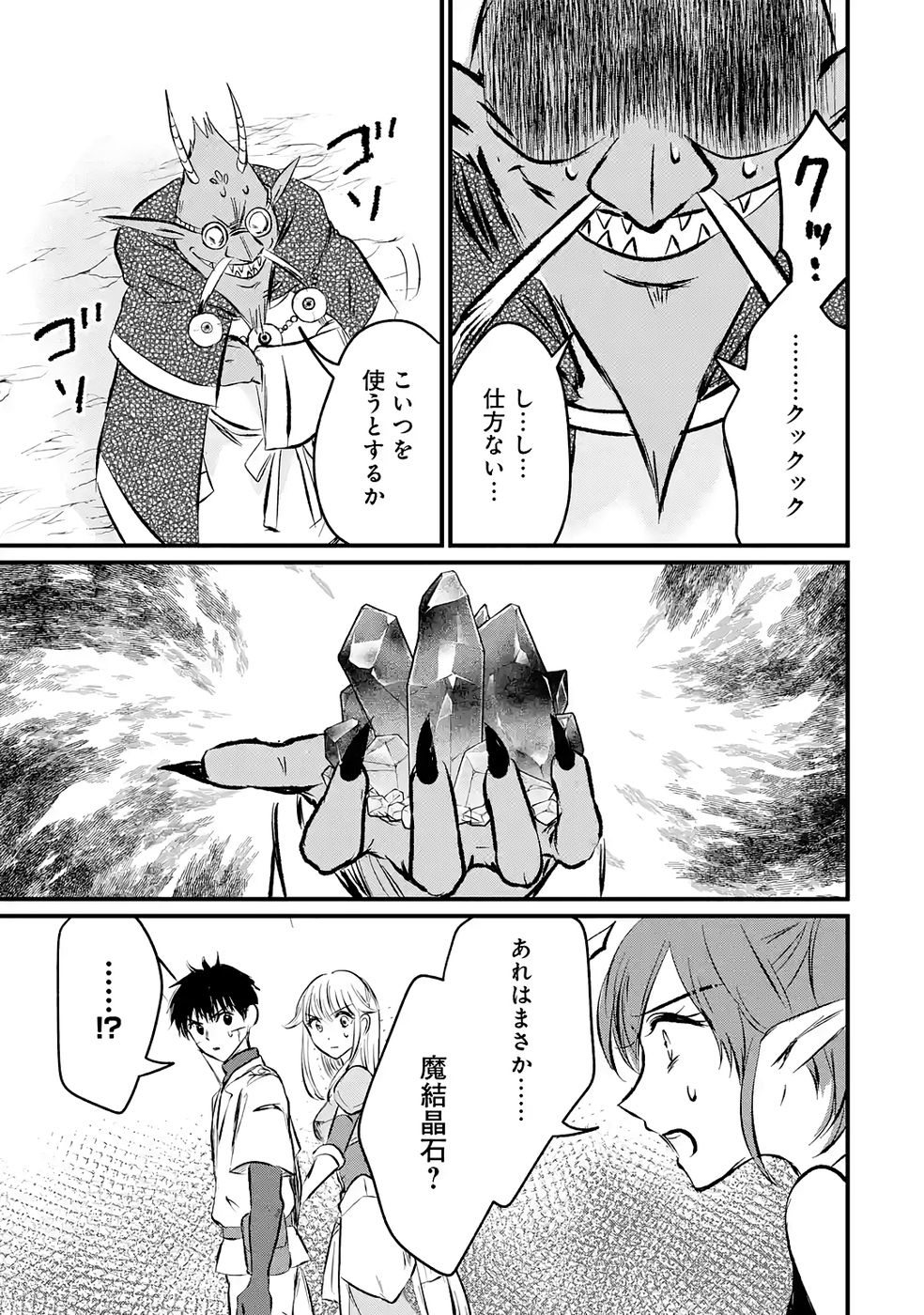 Sekai Saikyou no Debuff Ukecoinnin - Chapter 8 - Page 23