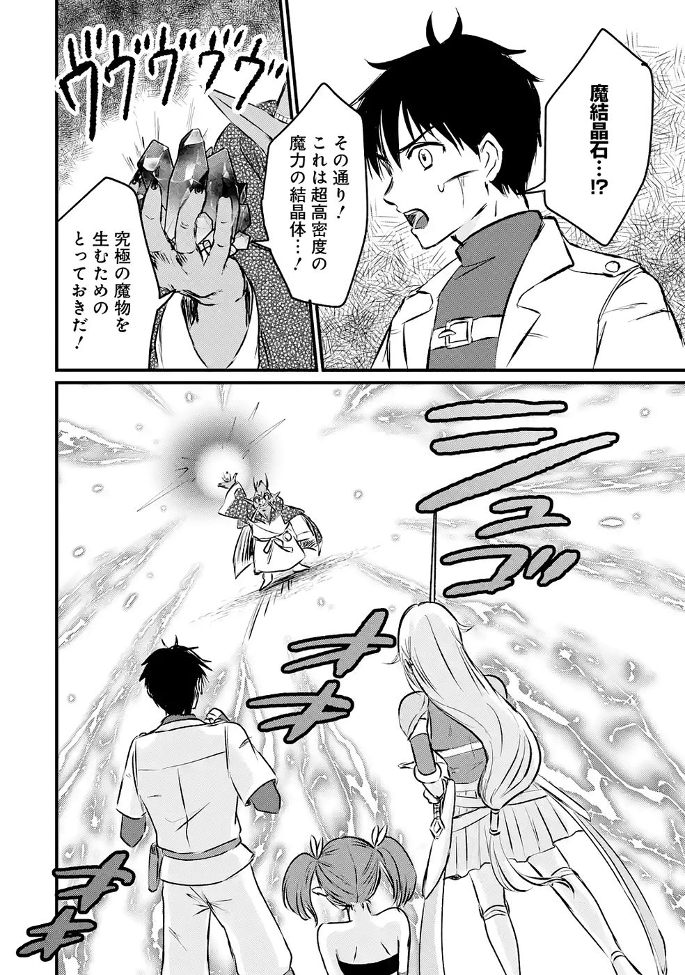 Sekai Saikyou no Debuff Ukecoinnin - Chapter 8 - Page 24