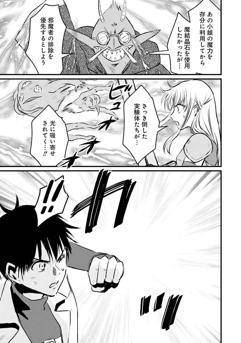Sekai Saikyou no Debuff Ukecoinnin - Chapter 8 - Page 25