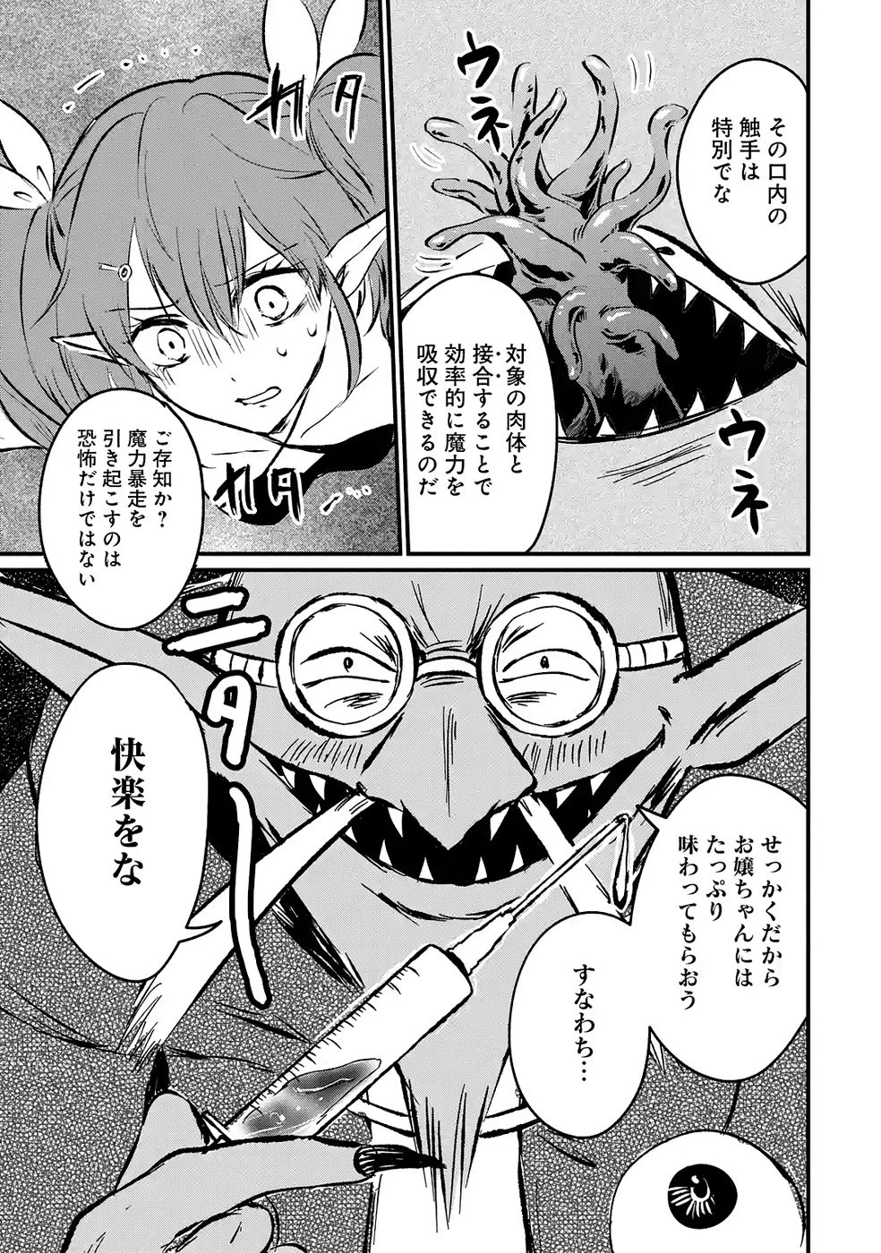 Sekai Saikyou no Debuff Ukecoinnin - Chapter 8 - Page 3