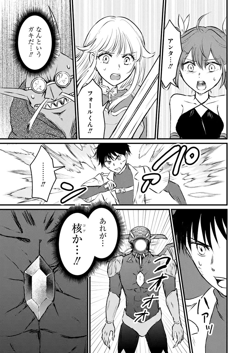 Sekai Saikyou no Debuff Ukecoinnin - Chapter 8 - Page 31