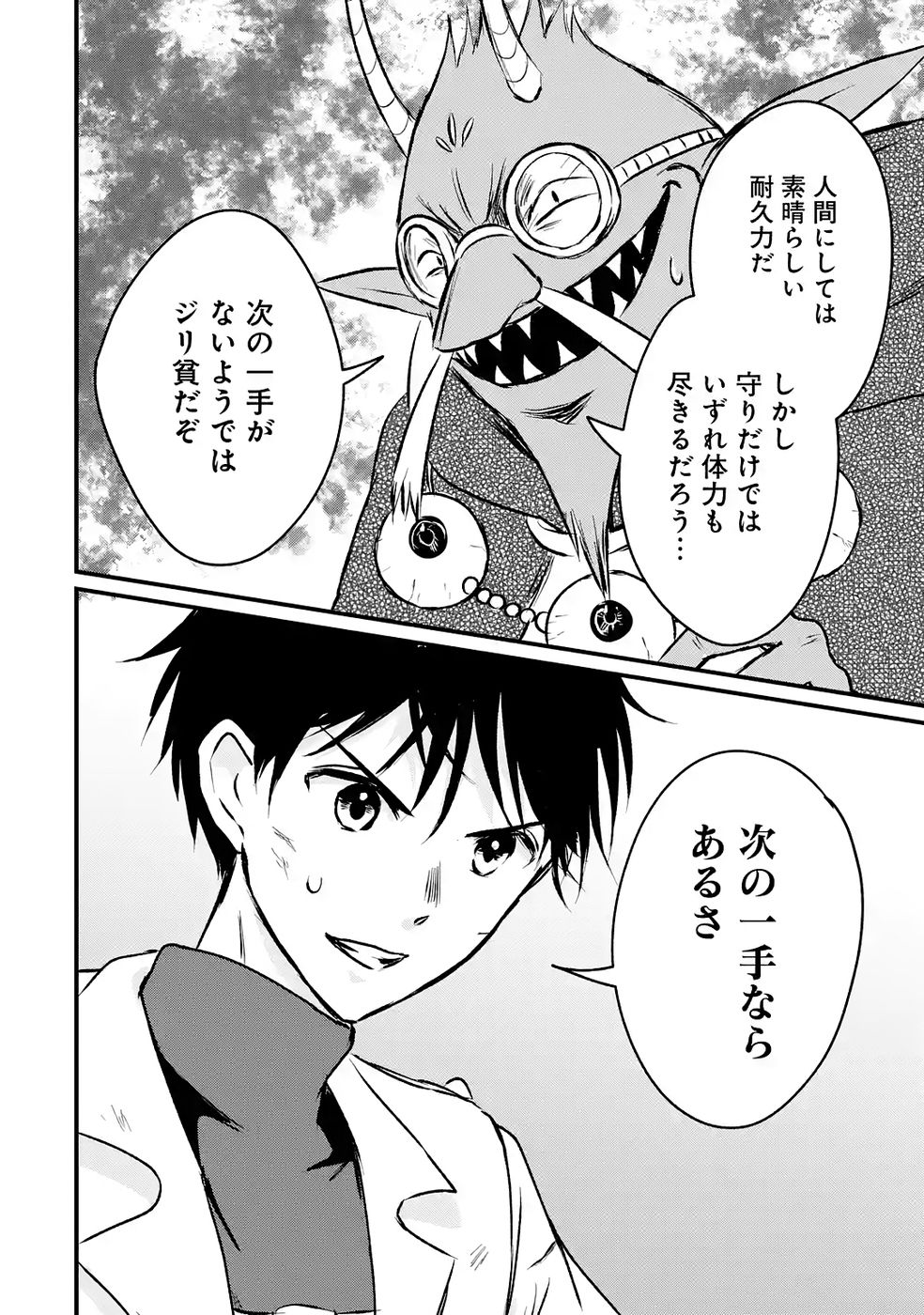 Sekai Saikyou no Debuff Ukecoinnin - Chapter 8 - Page 32