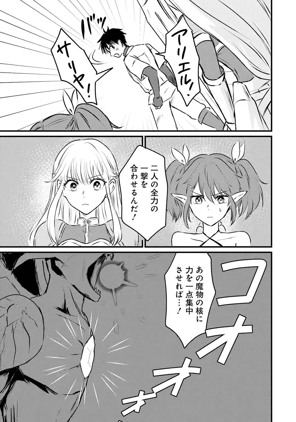 Sekai Saikyou no Debuff Ukecoinnin - Chapter 8 - Page 33